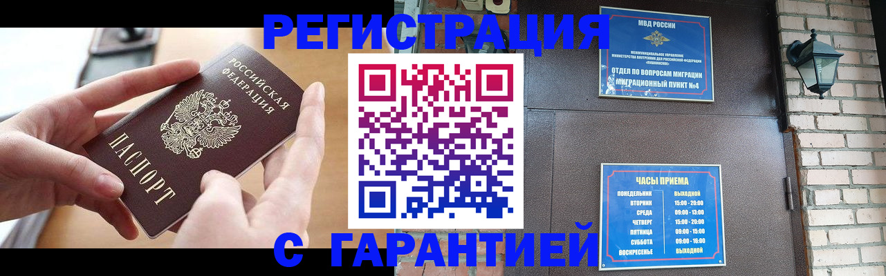 прописка в Пермском крае