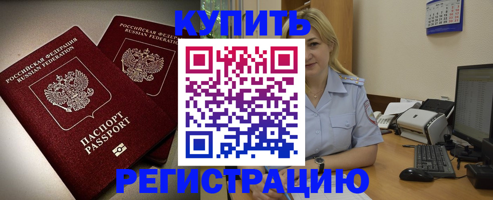 временная регистрация купить в Пермском крае