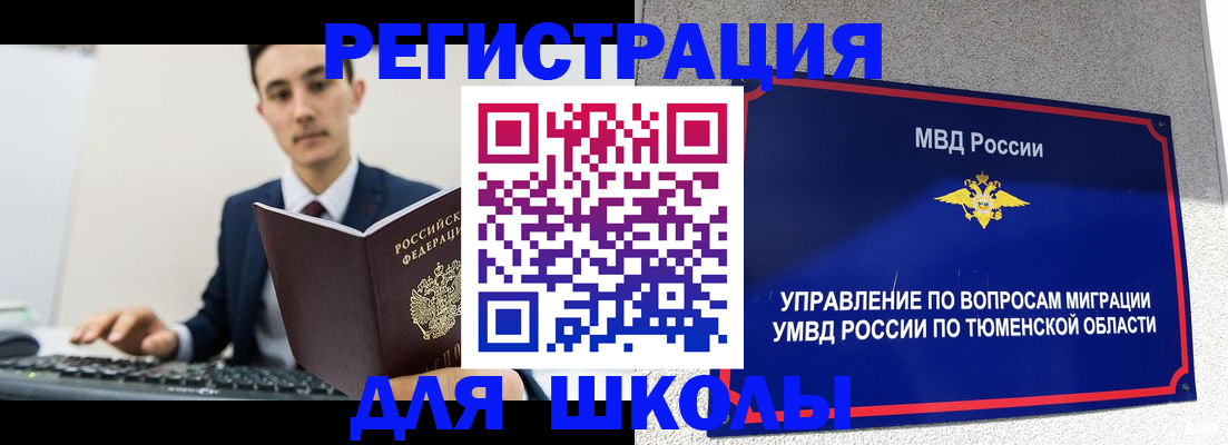 временная регистрация для школы в Пермском крае