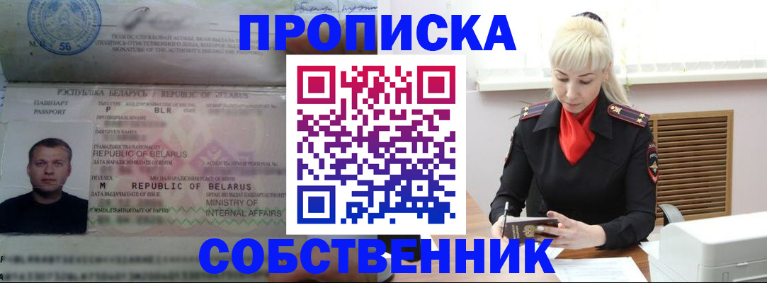 прописка для работы в Пермском крае